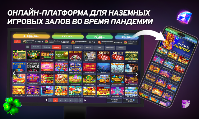 Онлайн-платформа для наземных игровых залов во время пандемии
